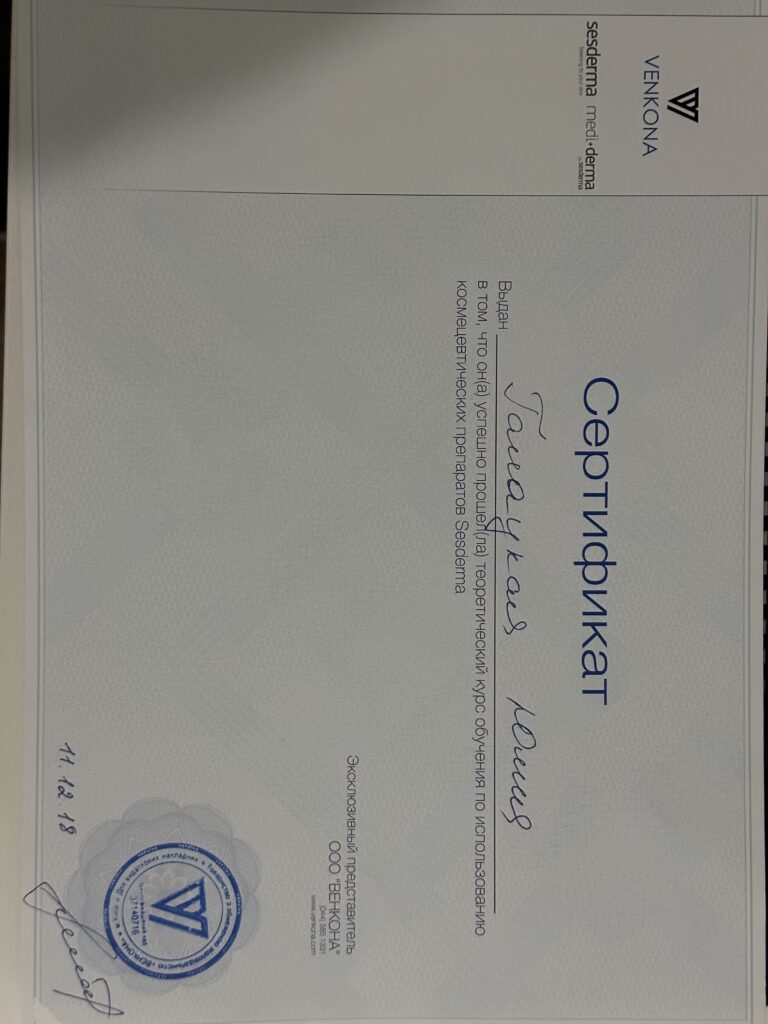 Сертификаты доктора
